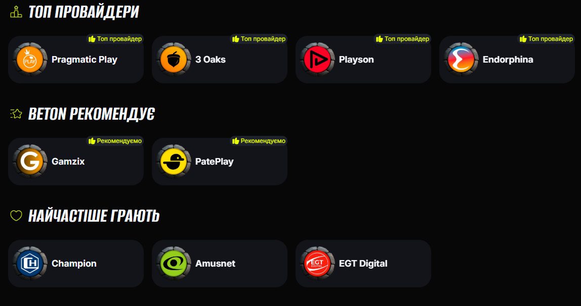 Beton casino провайдери контенту